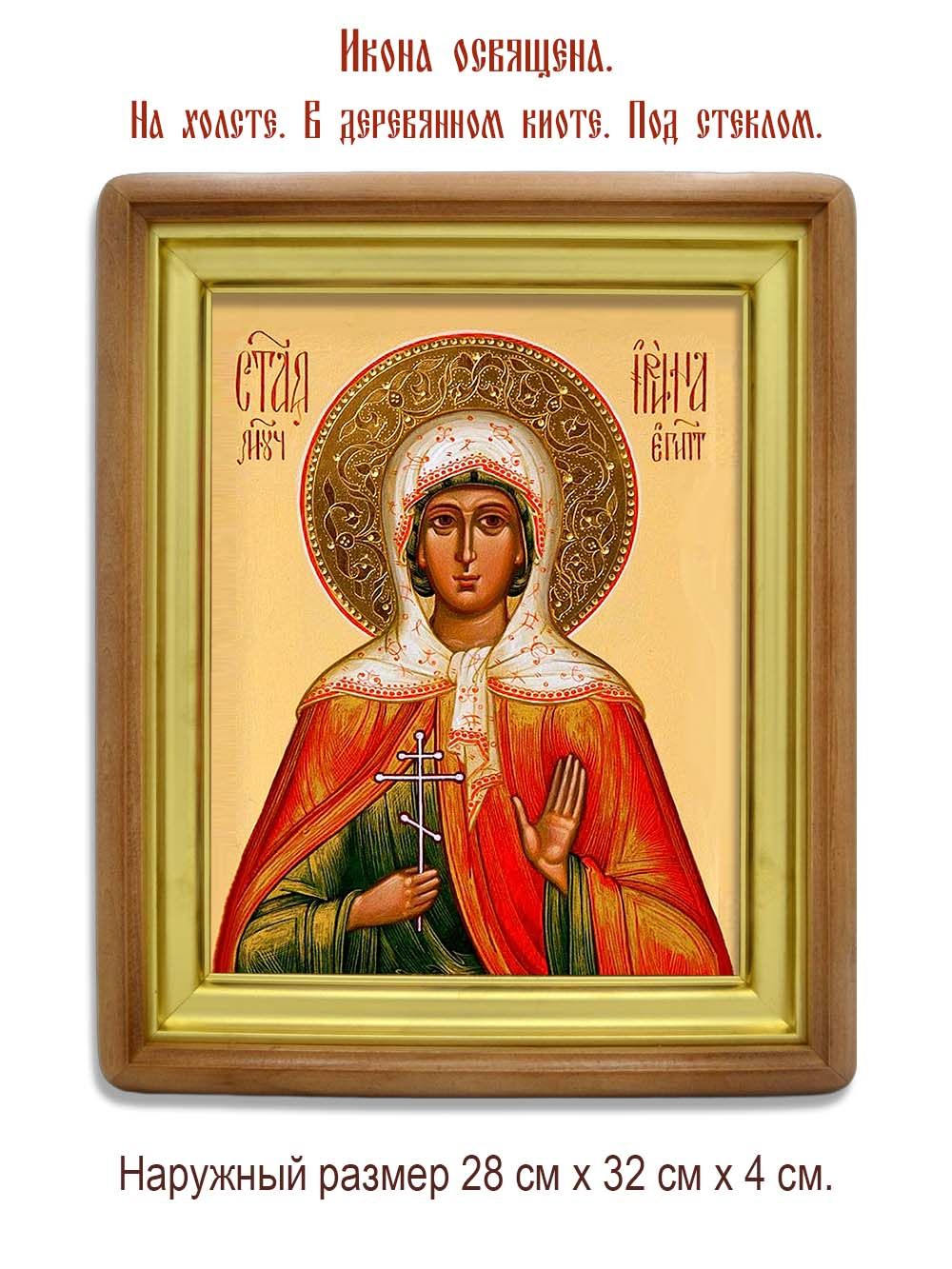 Ирина Египетская Святая мученица. Икона на холсте.
