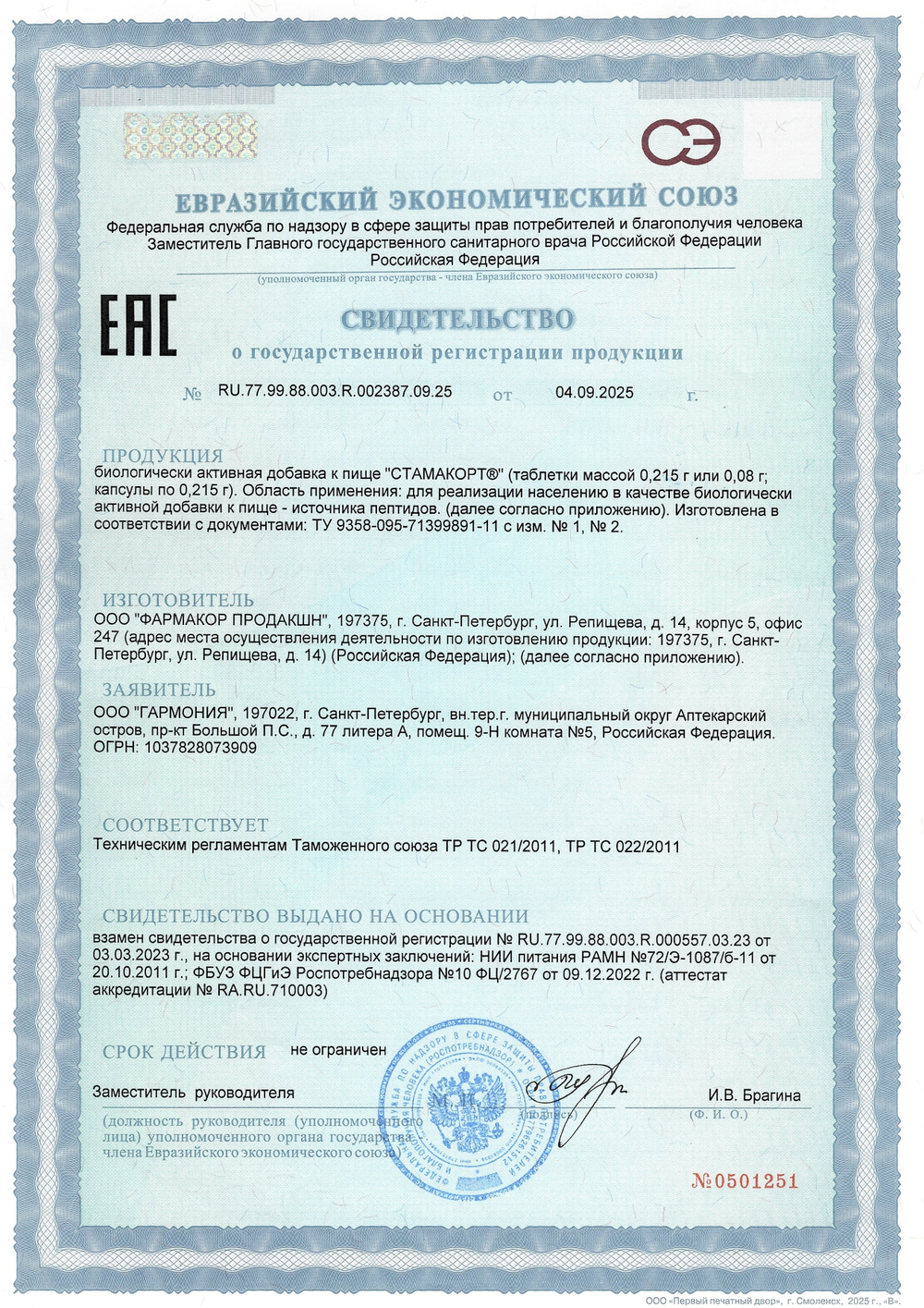 Стамакорт N20 (БАД)