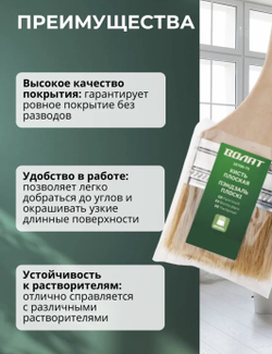 Кисть плоская Волат,  75 мм