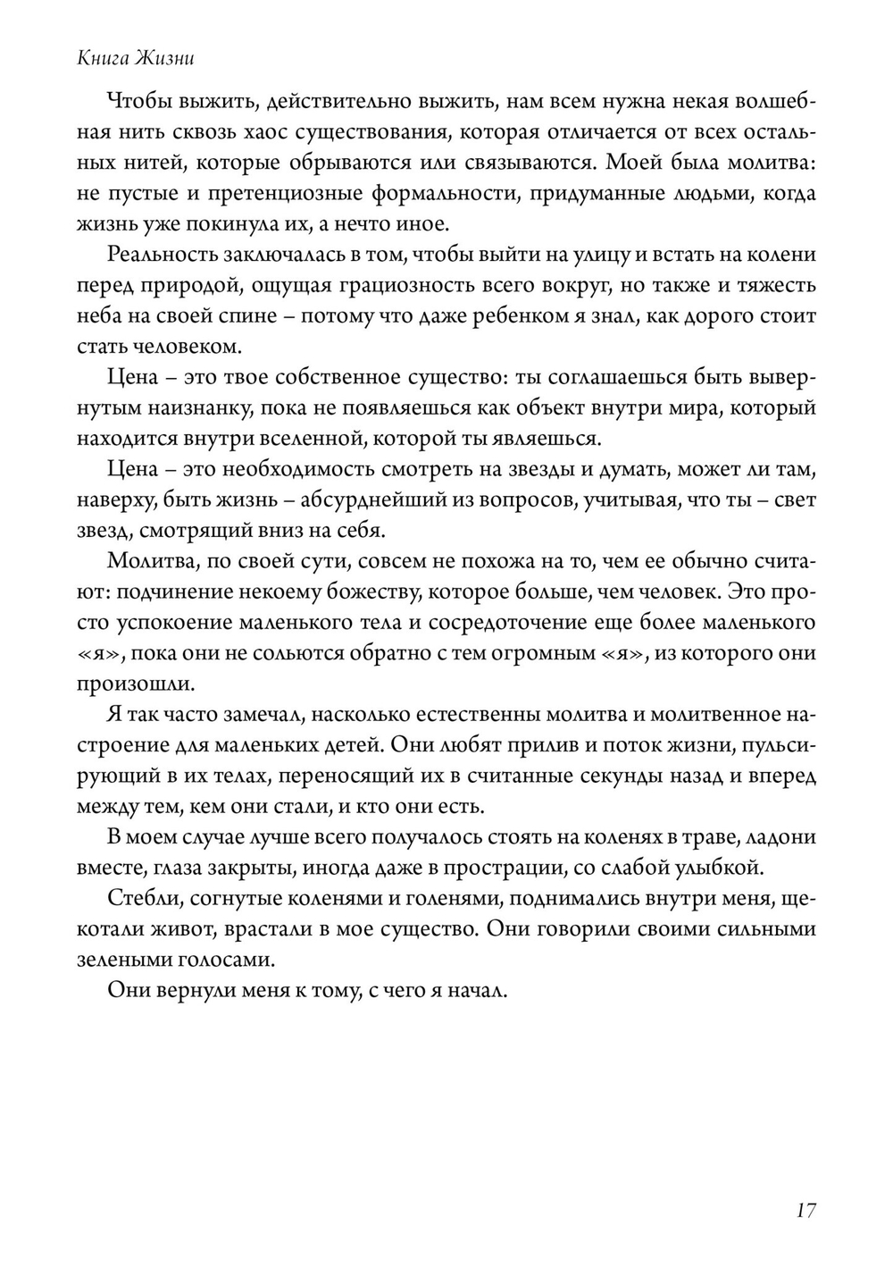 Книга жизни (PDF)