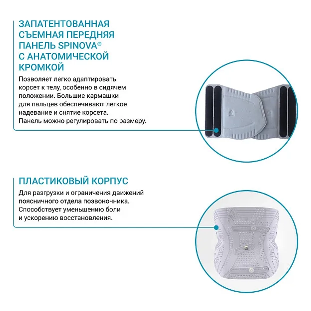 Корсет пояснично-крестцовый BAUERFEIND Spinova Immo Plus Classic — полная фиксация