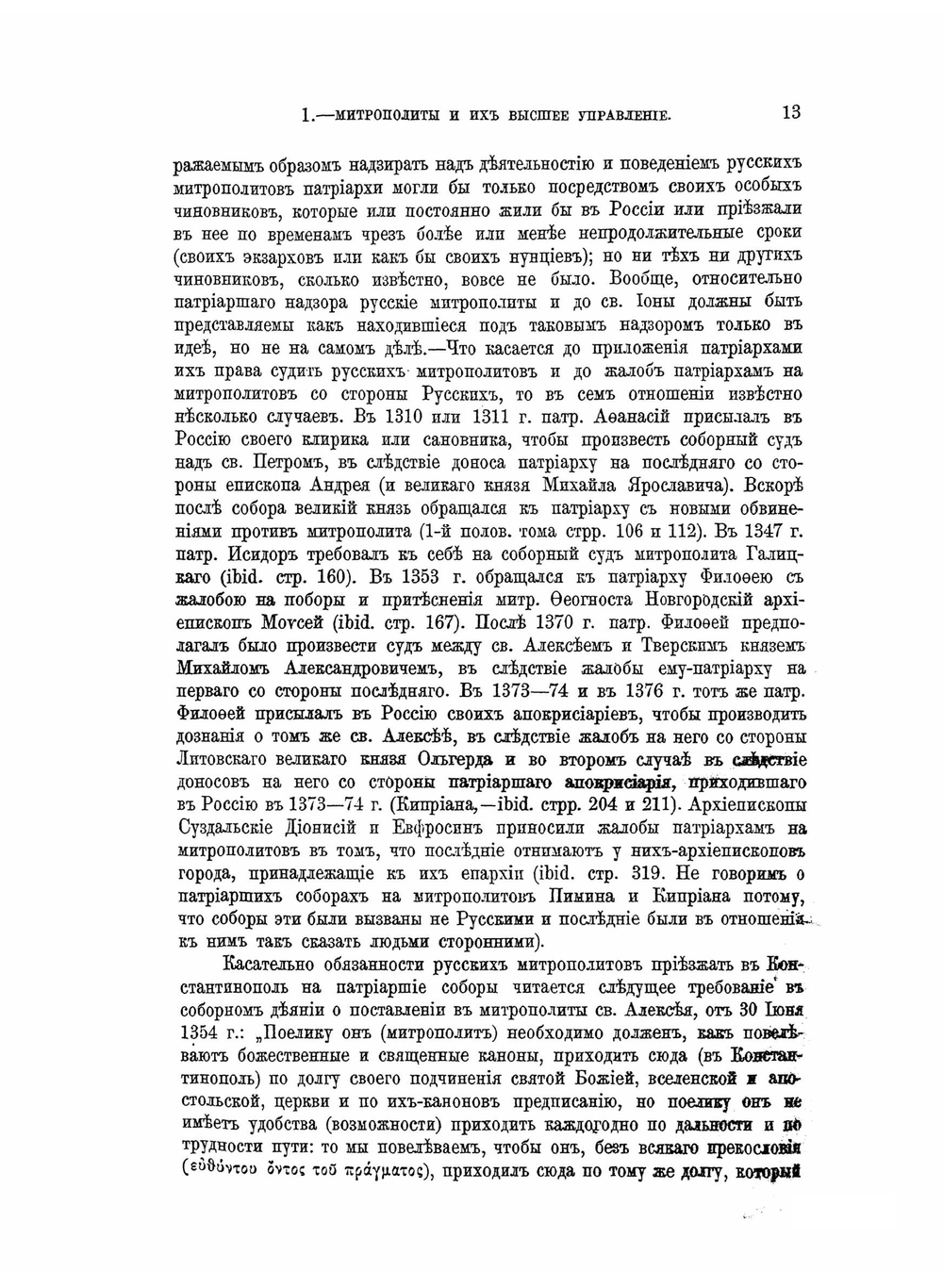 История русской церкви. Период 2, Московский. Том 2 | Е.Е. Голубинский