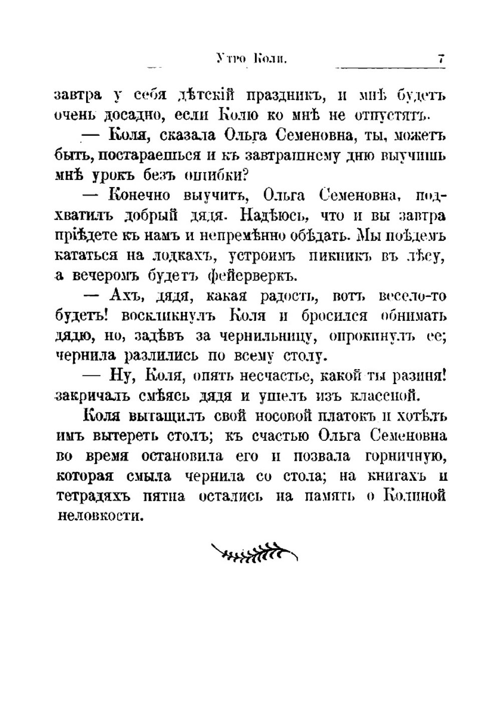 Приключения маленького Коли | А.Д. Зацепина