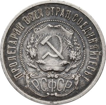 50 копеек (Полтинник) 1921 АГ