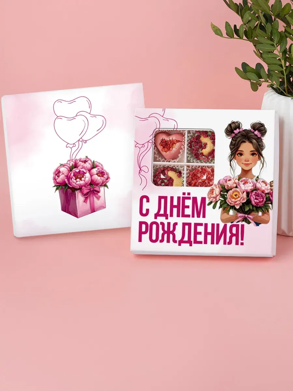 Конфеты шоколадные коробка набор подарочный С Днем Рождения