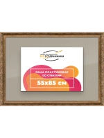 Рамка для постера и фотографий 55x85