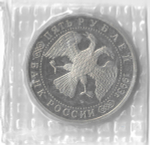 (Proof) 5 рублей 1993 ЛМД ''Троице-Сергиева лавра, г. Сергиев Посад'', в родной запайке