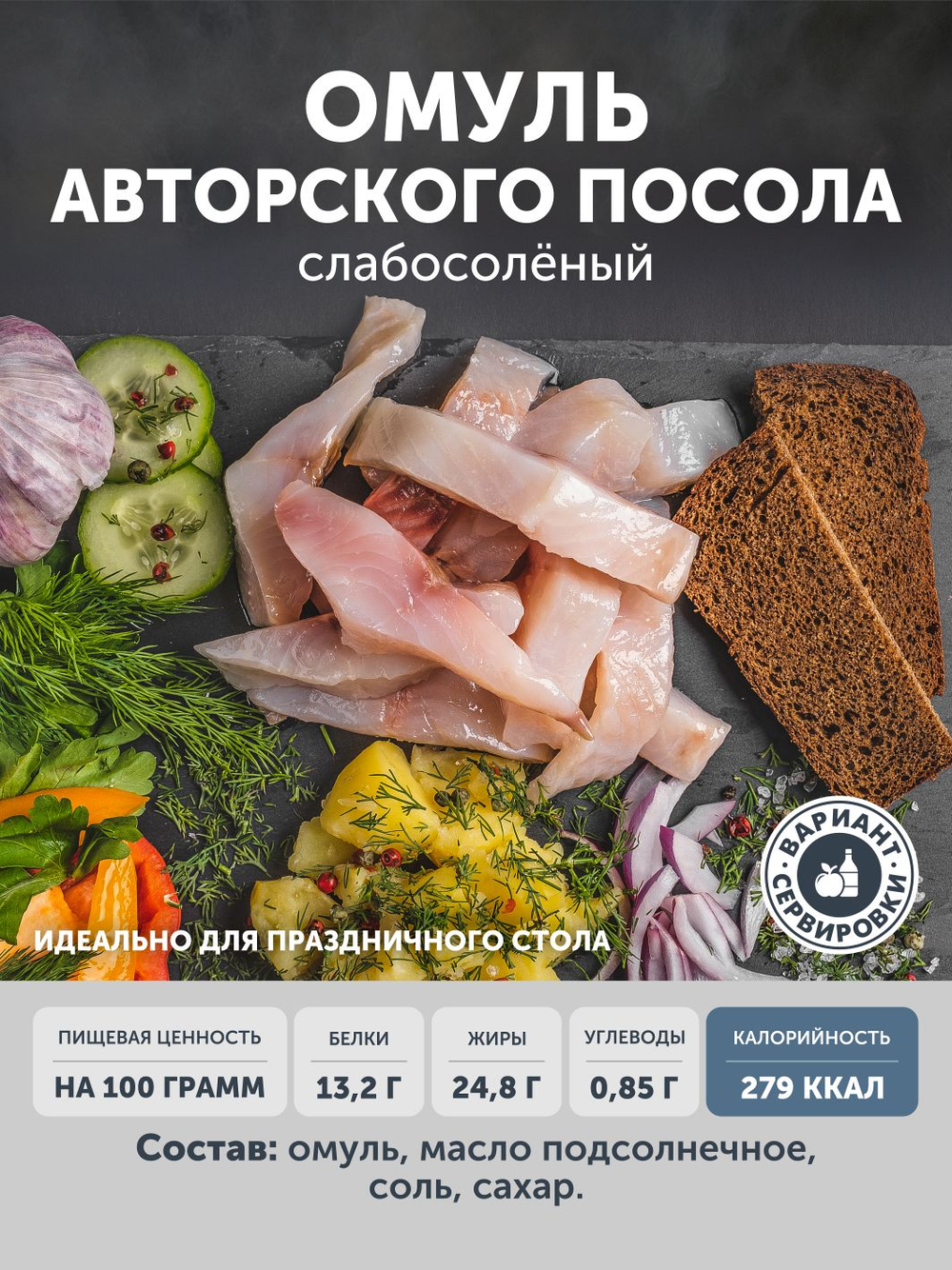 Омуль авторского посола ТАЁЖНЫЙ ЦЕХ слабосолёный 0,36 кг