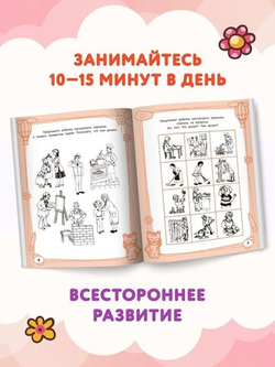 Большая книга игр и заданий для развития ребенка. 5+