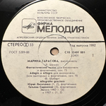 Марина Тарасова - Виолончель (Россия 1991г.)