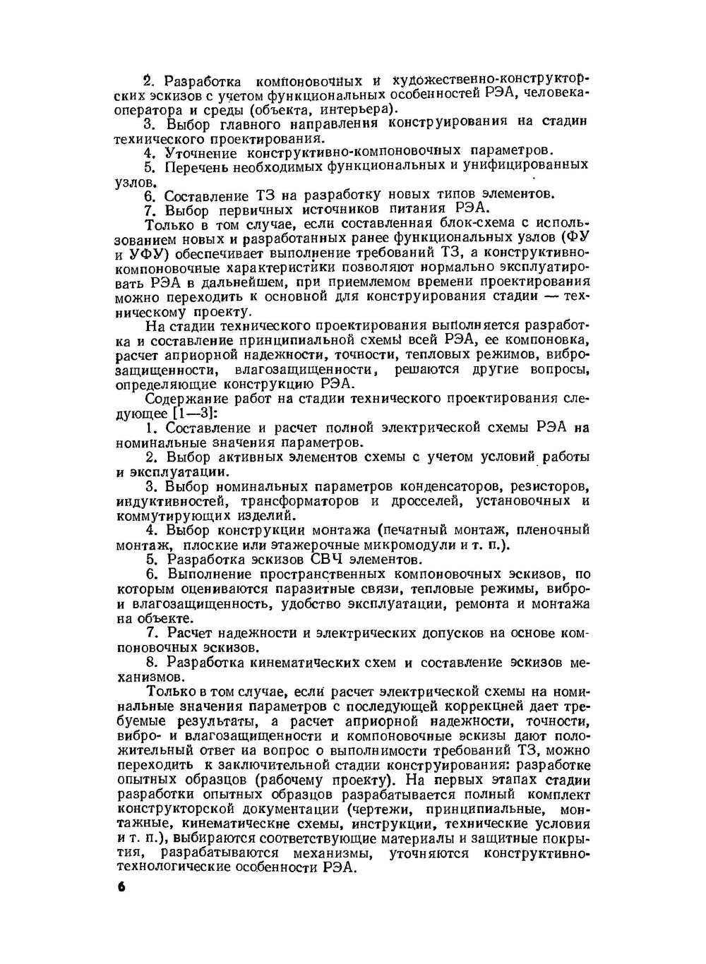 Краткий справочник конструктора радиоэлектронной аппаратуры | Р.Г. Варламов