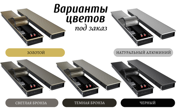 Конвектор внутрипольный Royal Thermo ATRIUM 110/200/1800 806 Вт натуральный алюминий