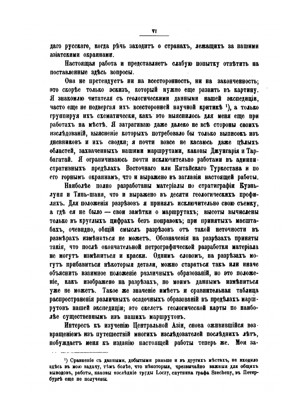 Труды Тибетской экспедиции 1889-1890 гг.. Часть 2. Геологические исследования в Восточном Туркестане | К.И. Богданович