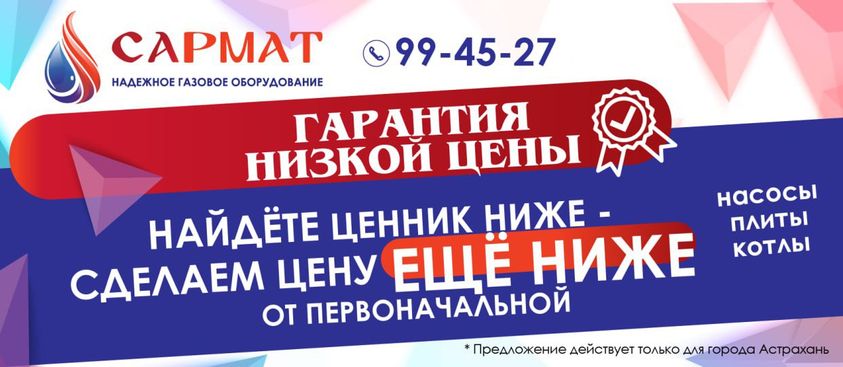 Гарантия низкой цены