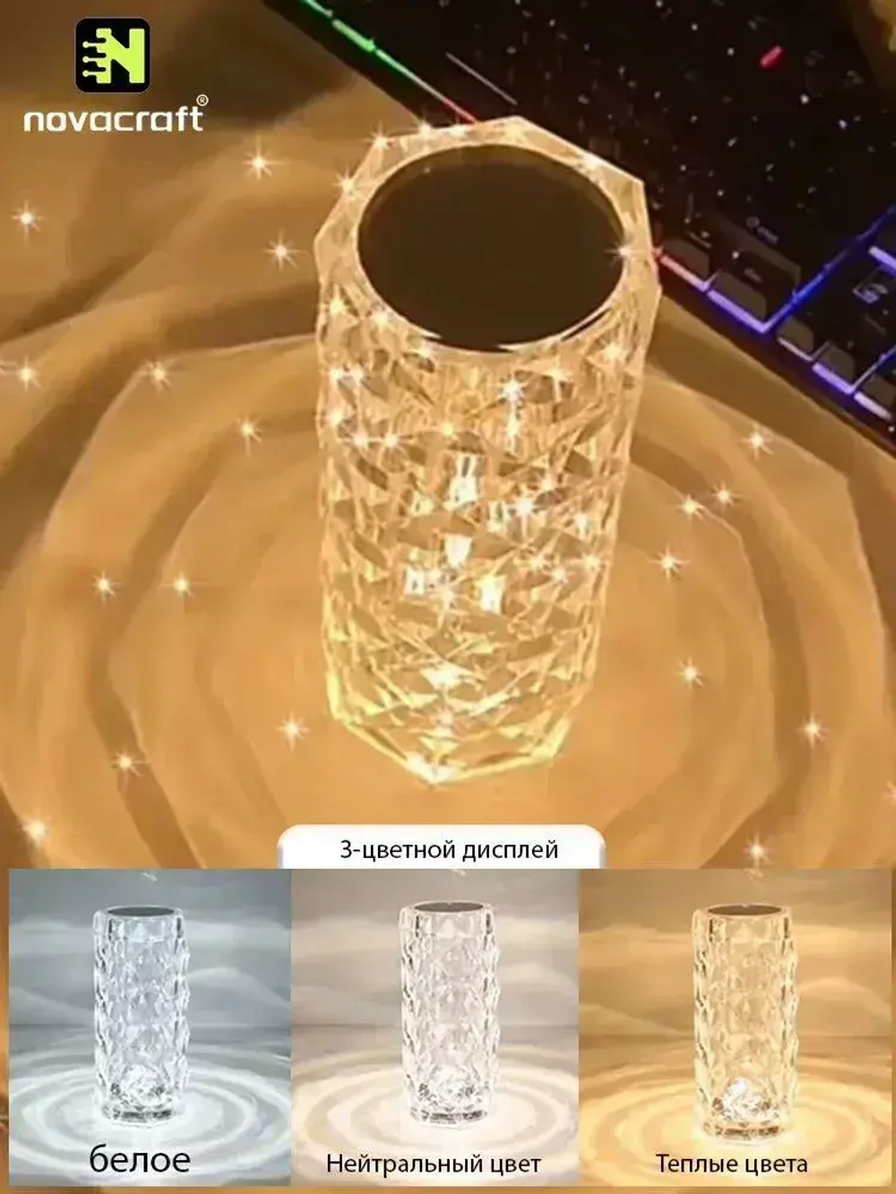 Ночной свет novacraft