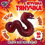 Фигурка-антистресс тянучка "Змея", ассорти 4 вида, JOLLY JOT (ДЖОЛЛИ ДЖОТ), 665951