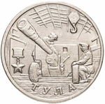 Russia 2 Rubles 2000 MMD "Tula (Hero City)", XF
