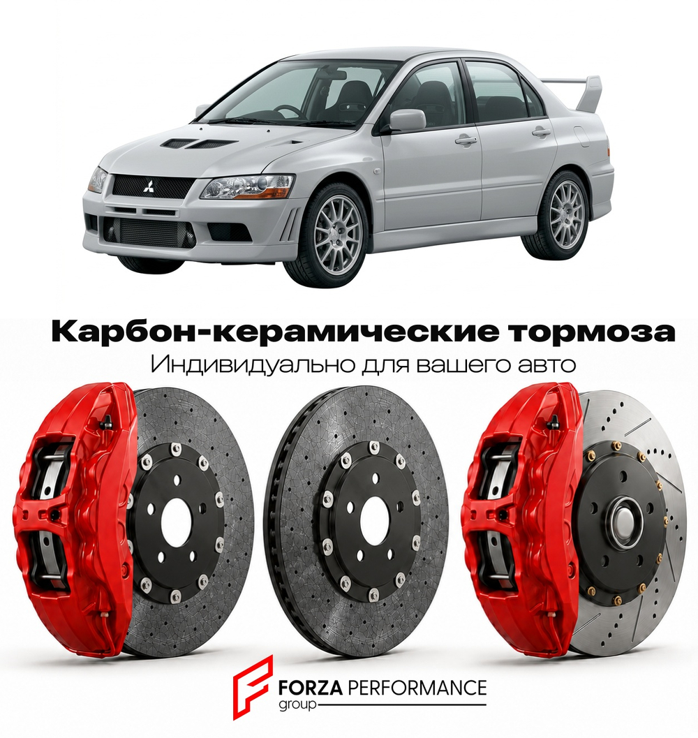Карбон-керамическая тормозная система для Mitsubishi Lancer Evolution VII CT9A 2001-2003 Митсубиси