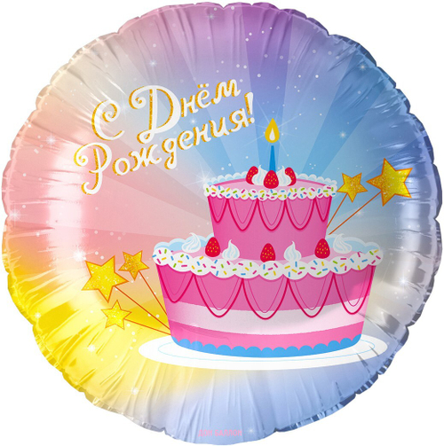 Шар (18''/46 см) Круг, С Днем Рождения! (тортик), 1 шт. в уп.