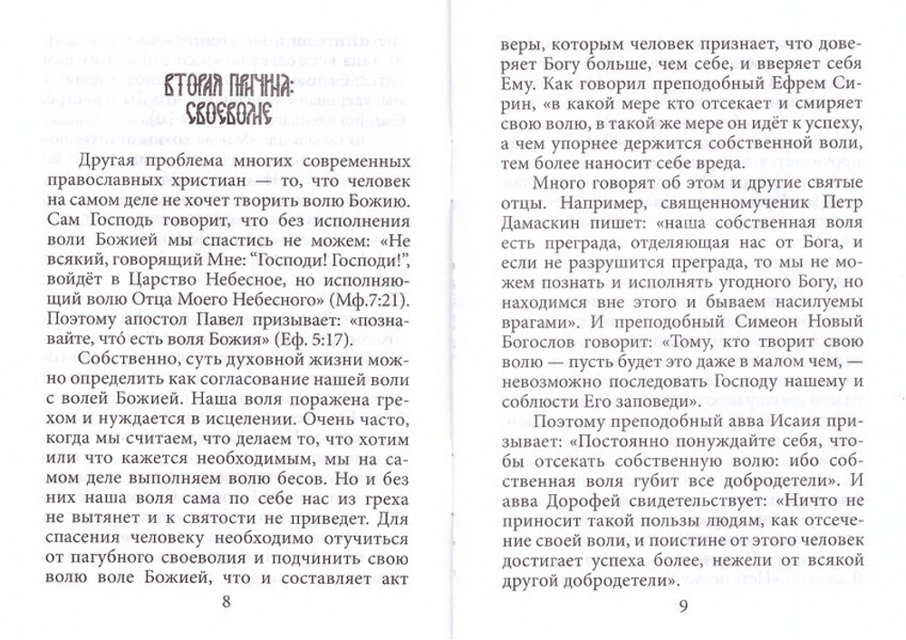 Об охлаждении в духовной жизни. Иерей Георгий Максимов