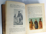 "Костюм (Энциклопедия сценического самообразования)". под ред. Ф.Ф. Комиссаржевского. 1910г. - антикварное издание
