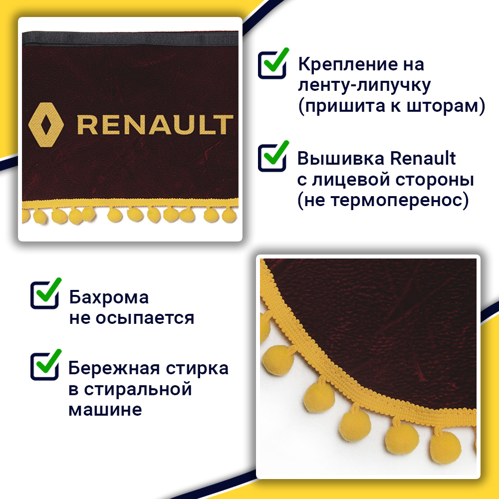 Ламбрекен с косынками Renault (флок, бордовый, желтые шарики)