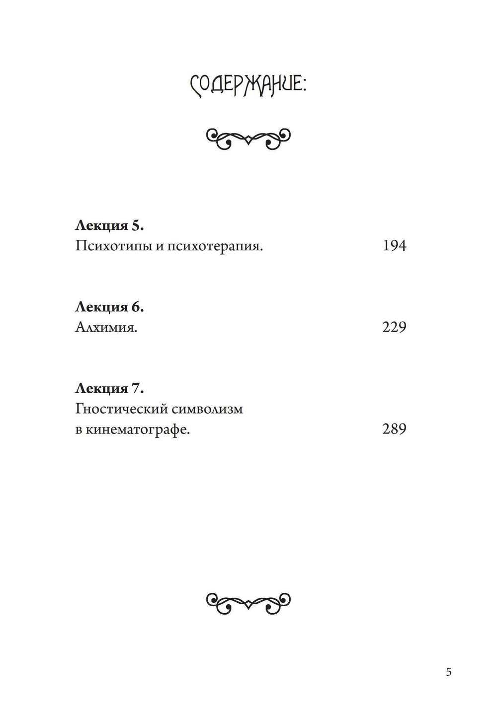 Суверенное юнгианство. Вводный курс по юнгианской психологии (PDF)