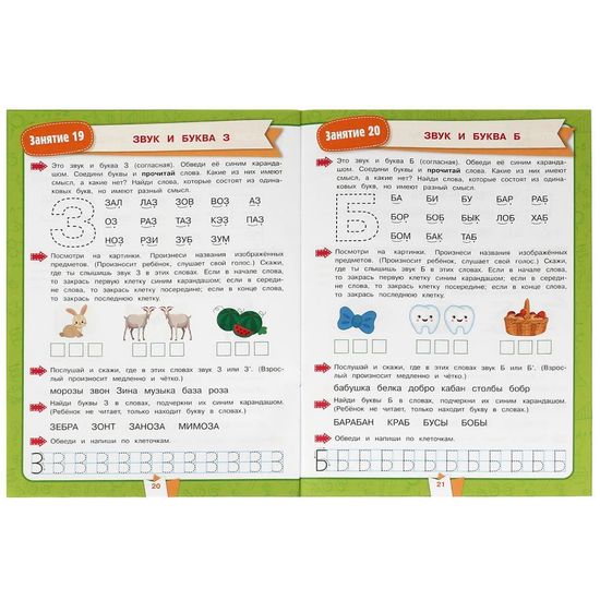 Подготовка к школе за 30 занятий. Чтение: от букв к словам.6-7лет. Жукова М.А. 32стр. Умка