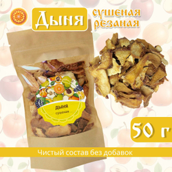 Дыня сушеная резаная без сахара.