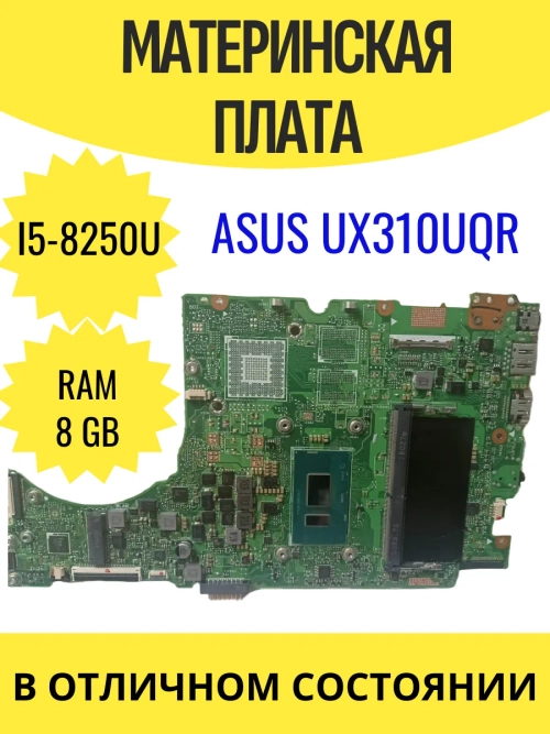 Материнская плата Asus UX310UQR/310UAR
