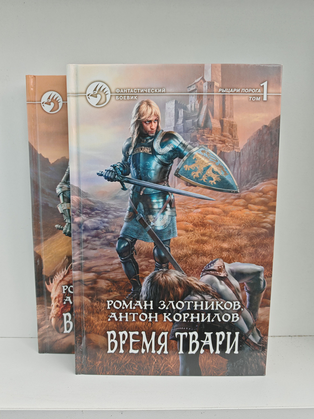 Время Твари (комплект из 2 книг)