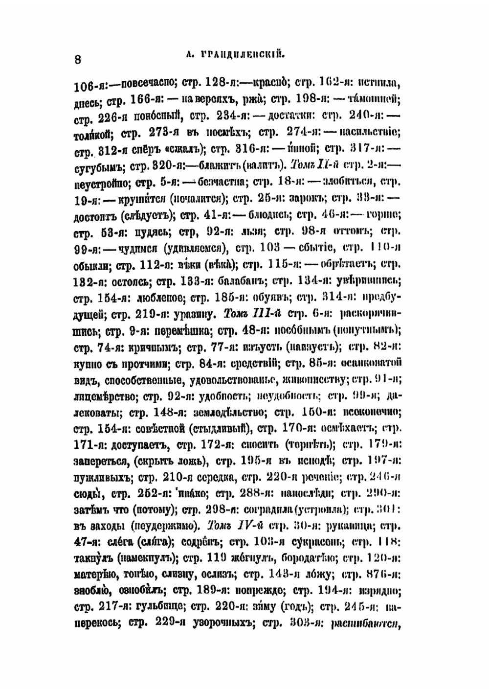 Родина Михаила Васильевича Ломоносова | А.Н. Грандилевский