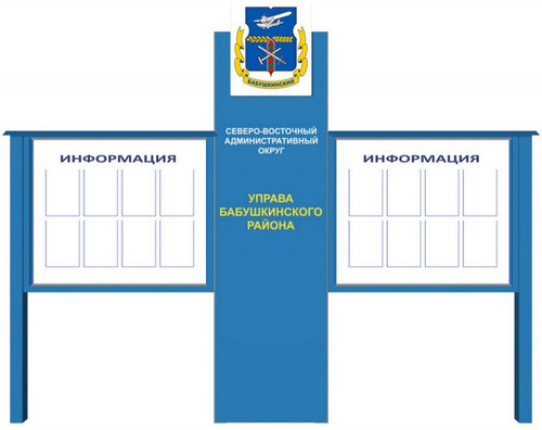 Информационный щит ГБУ МФ-30.4