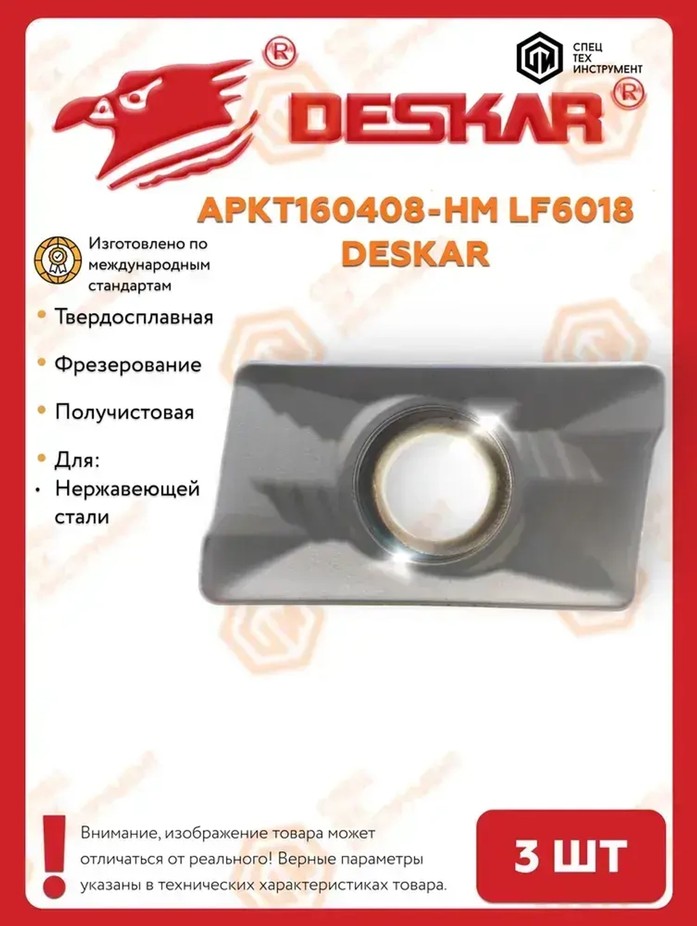 Пластина APKT160408-HM LF6018 DESKAR 3 штуки
