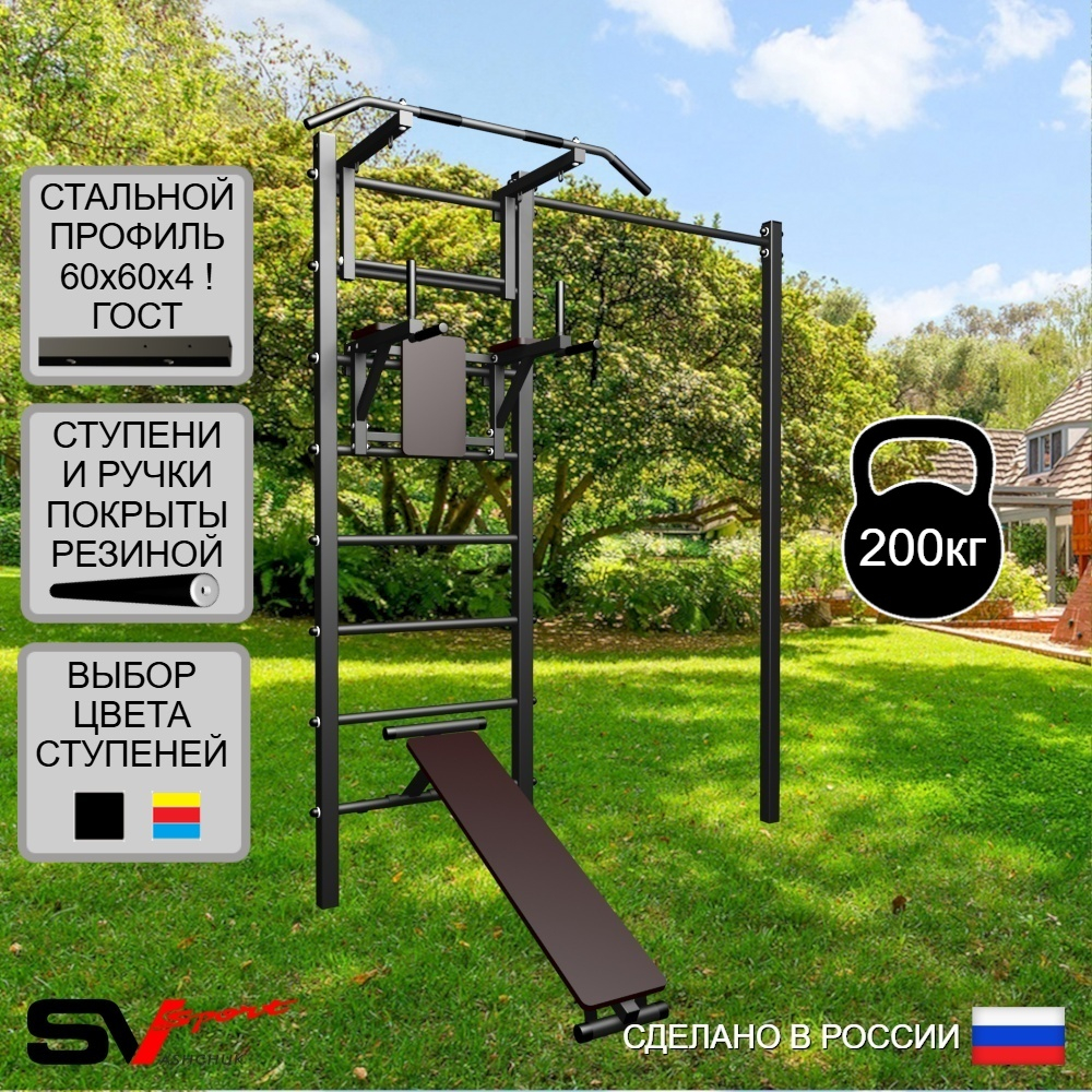 Уличная шведская стенка Sv Sport с комплектом турник прямой У419 (Турник/Брусья/Скамья)