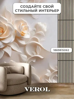 VEROL Фотообои 3D на стену флизелиновые "Цветы" 400*283 см
