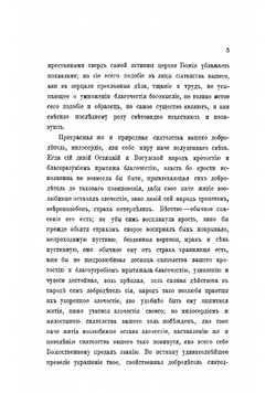 Краткое описание о народе остяцком | Новицкий Григорий Ильич