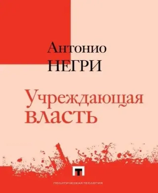 Учреждающая власть