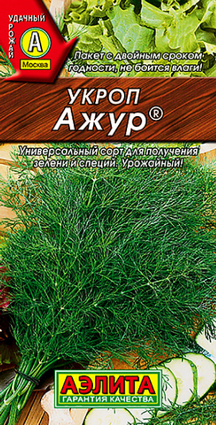 Укроп Ажур