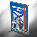 Блокнот "Черноморский флот"