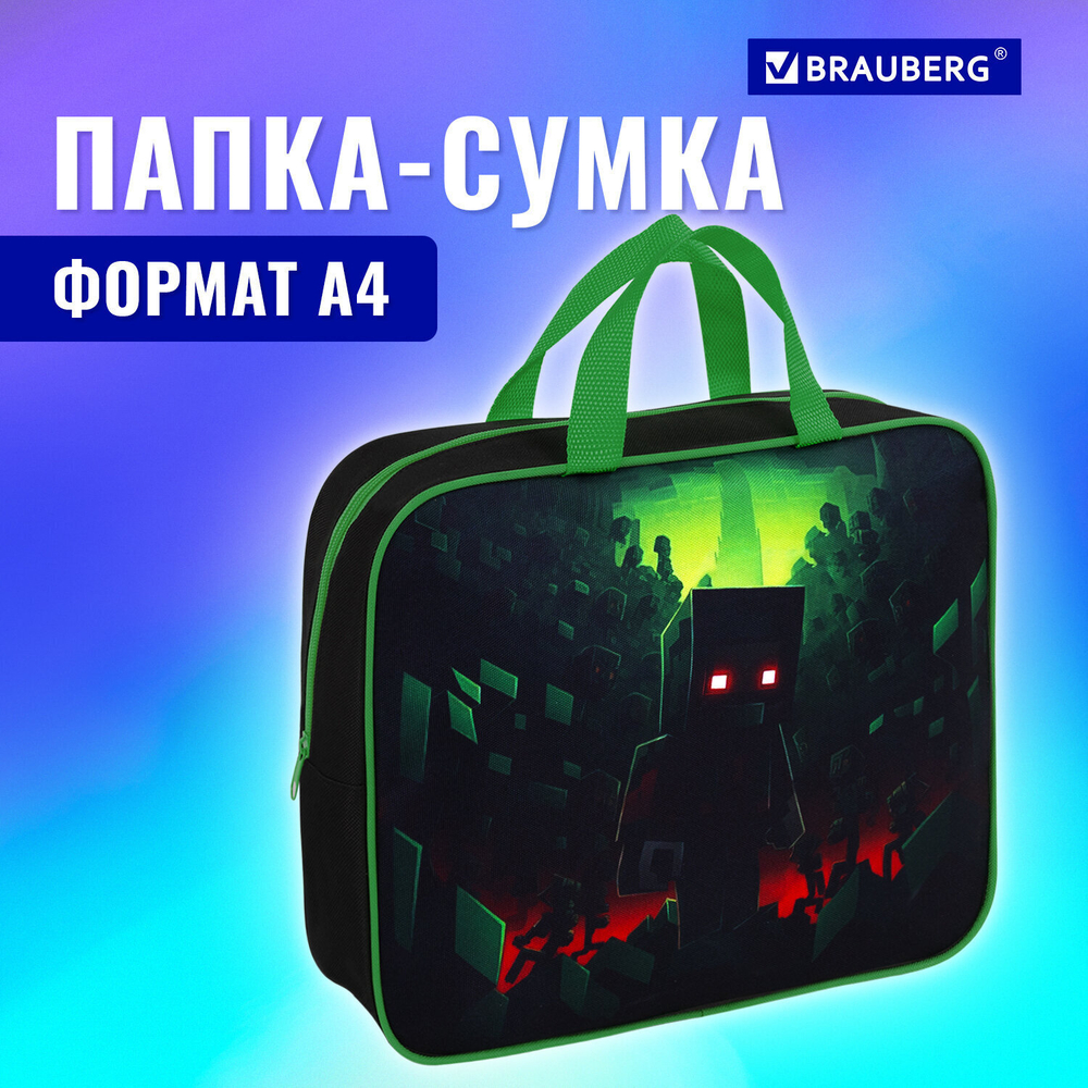 Папка на молнии с ручками BRAUBERG А4 1 отделение полиэстер 80 мм "Night warrior" (2 штуки в упаковке)