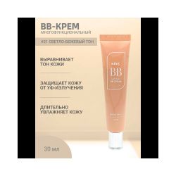 Kims Natural BB Cream Многофункциональное BB-средство SPF 50+ PA++++ (#21, светло-бежевый), 30 мл