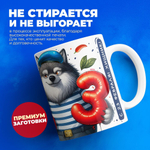 Кружка, с 23 февраля, 330мл, 1шт