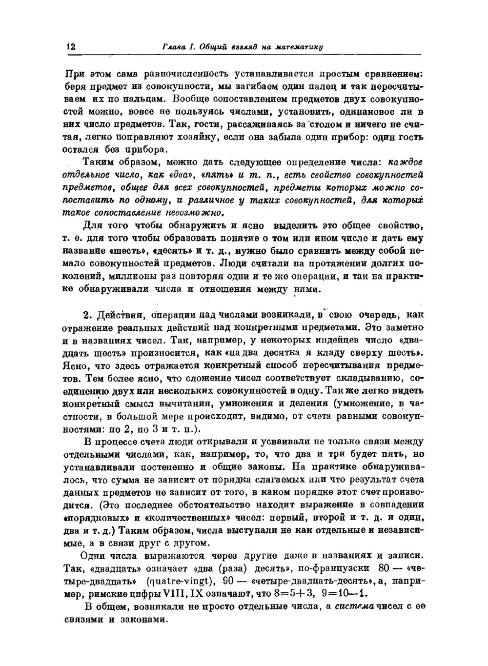 Математика, ее содержание, методы и значение. Том 1 | А. Д. Александров