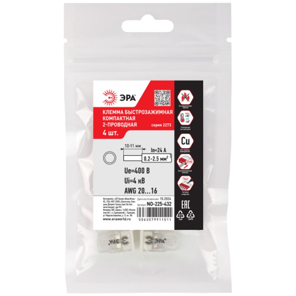 Клемма ЭРА NO-225-432 быстрозажимная 2273-202 компактная 2-проводная 0.2-2.5 мм2 (упаковка 4 шт.) | Клеммы