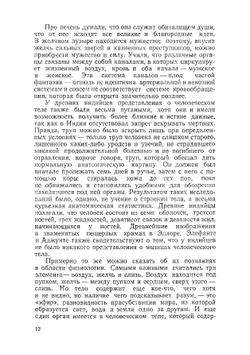 Исследователи человеческого тела от Гиппократа до Павлова | Г. Глязер