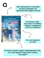 Морита А. Со смертью нас разделяют слезы