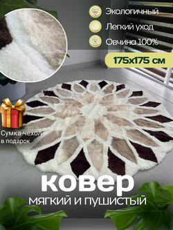 Ковер шкура натуральная овчина меховой