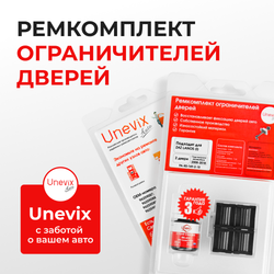Ремкомплект ограничителей дверей ZAZ LANOS (I) T100; T150 (2 двери, тип 49) 2008-2018