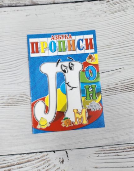 Набор книг прописи Азбука, Готовимся к школе 8 шт